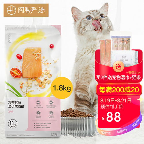 网易严选全价成猫粮热销中 品质主粮现享限时优惠