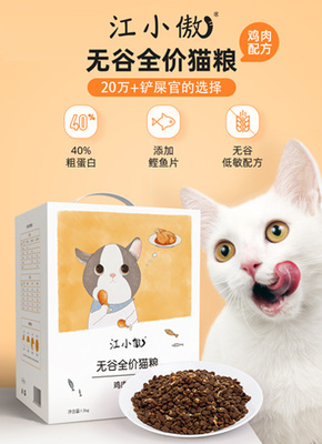 江小傲宠物食品 专注猫咪营养健康，守护爱宠美好生活